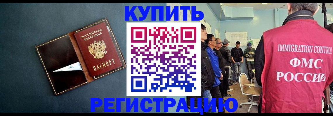 прописка для работы в Таганроге